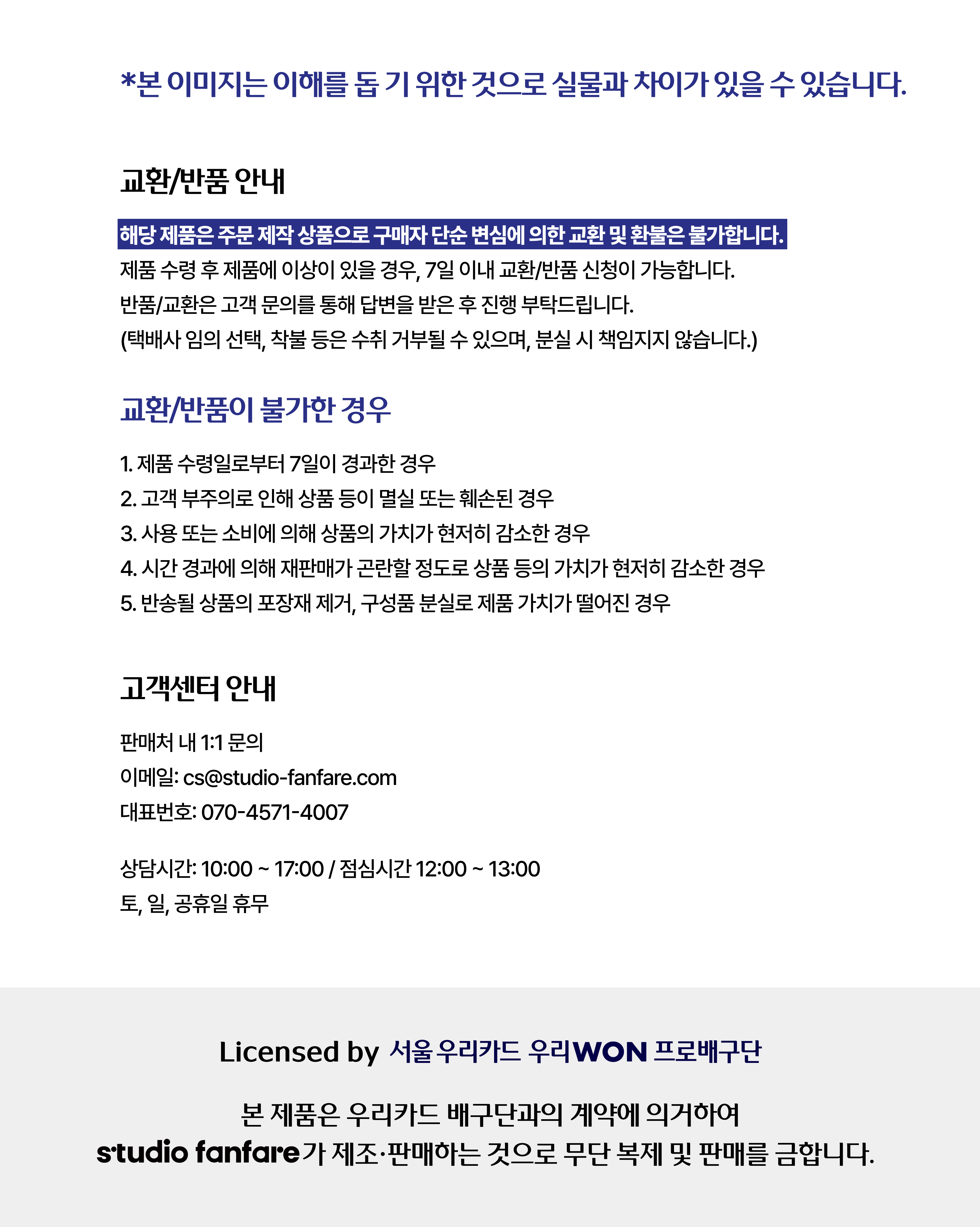 포토 마킹_교환,반품,고객센터_유통제조ver.png